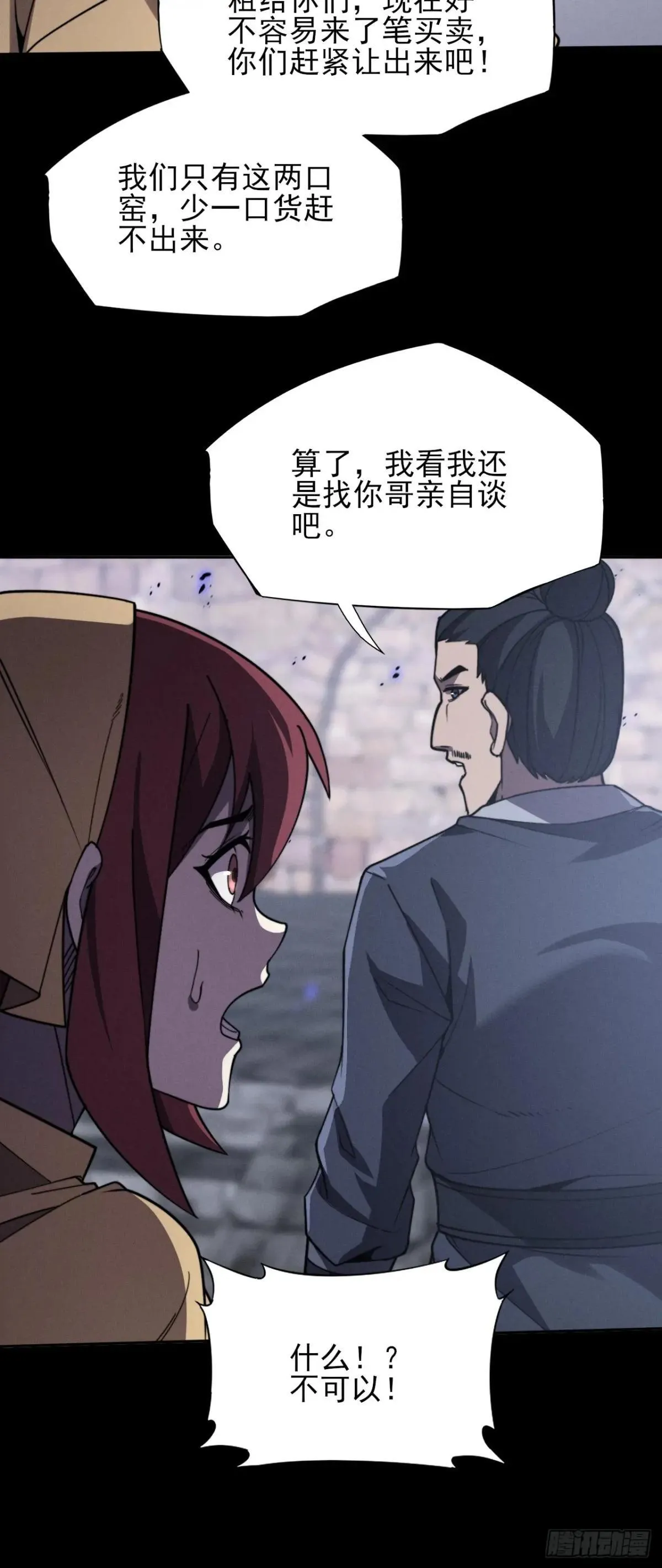 第十三章 戒严 第54页