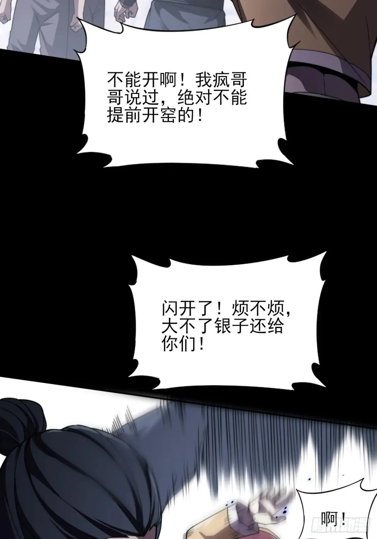 第十三章 戒严 第56页