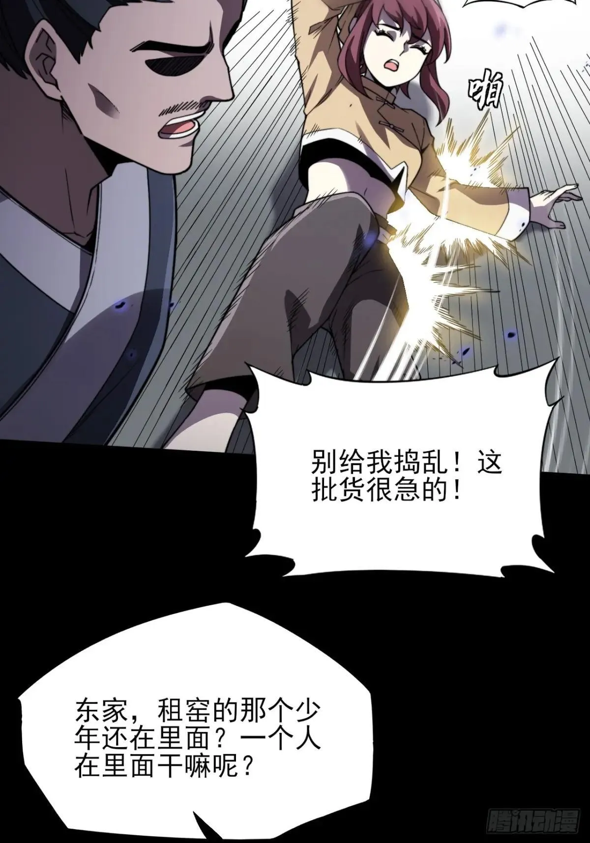 第十三章 戒严 第57页