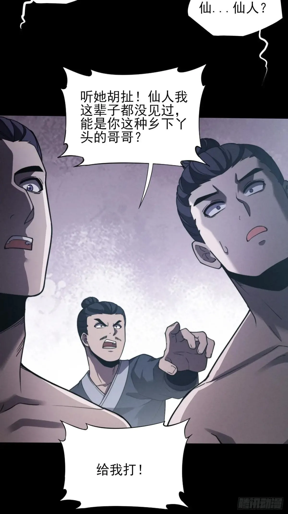 第十三章 戒严 第65页
