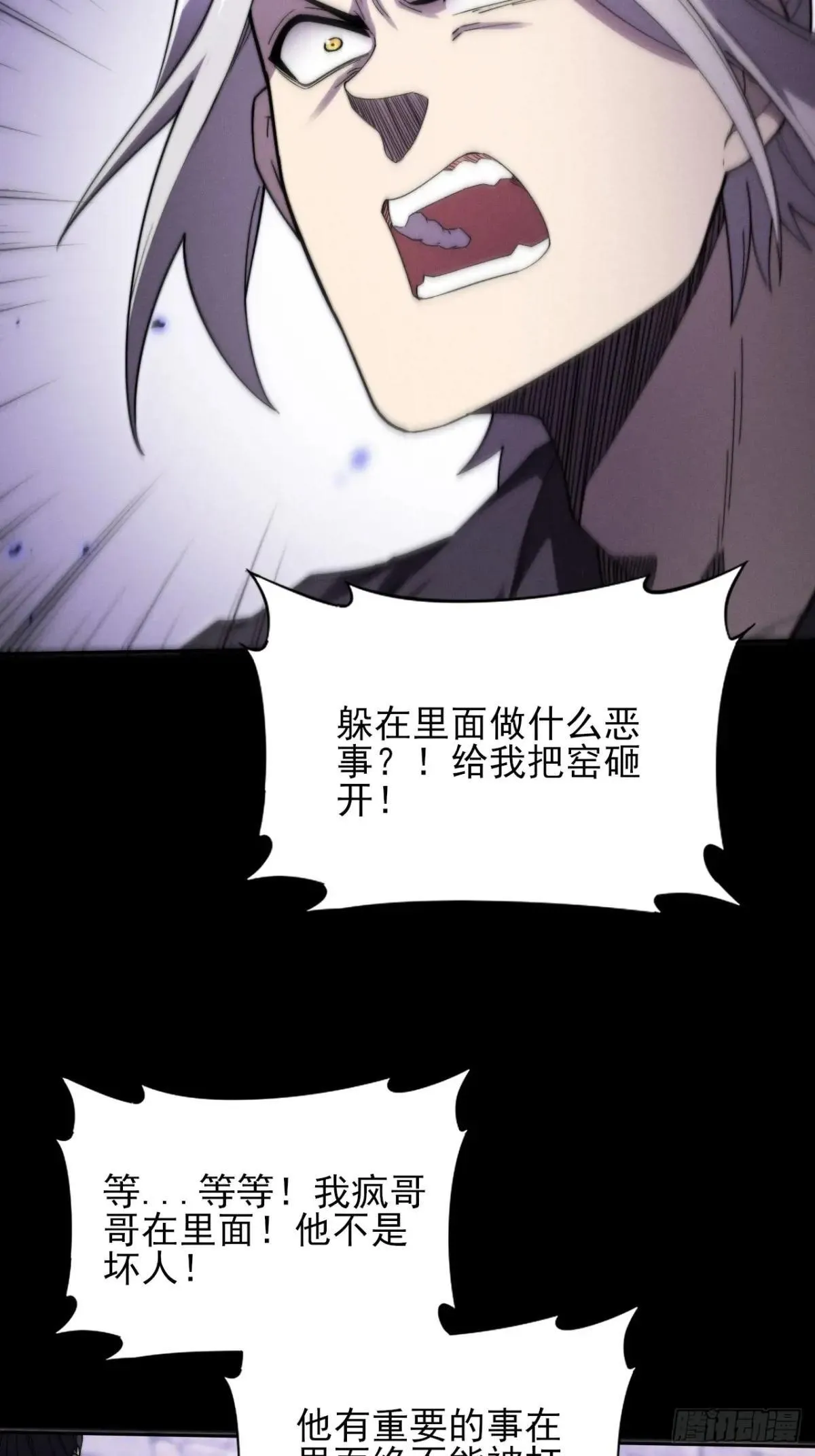 第十四章 出关 第10页