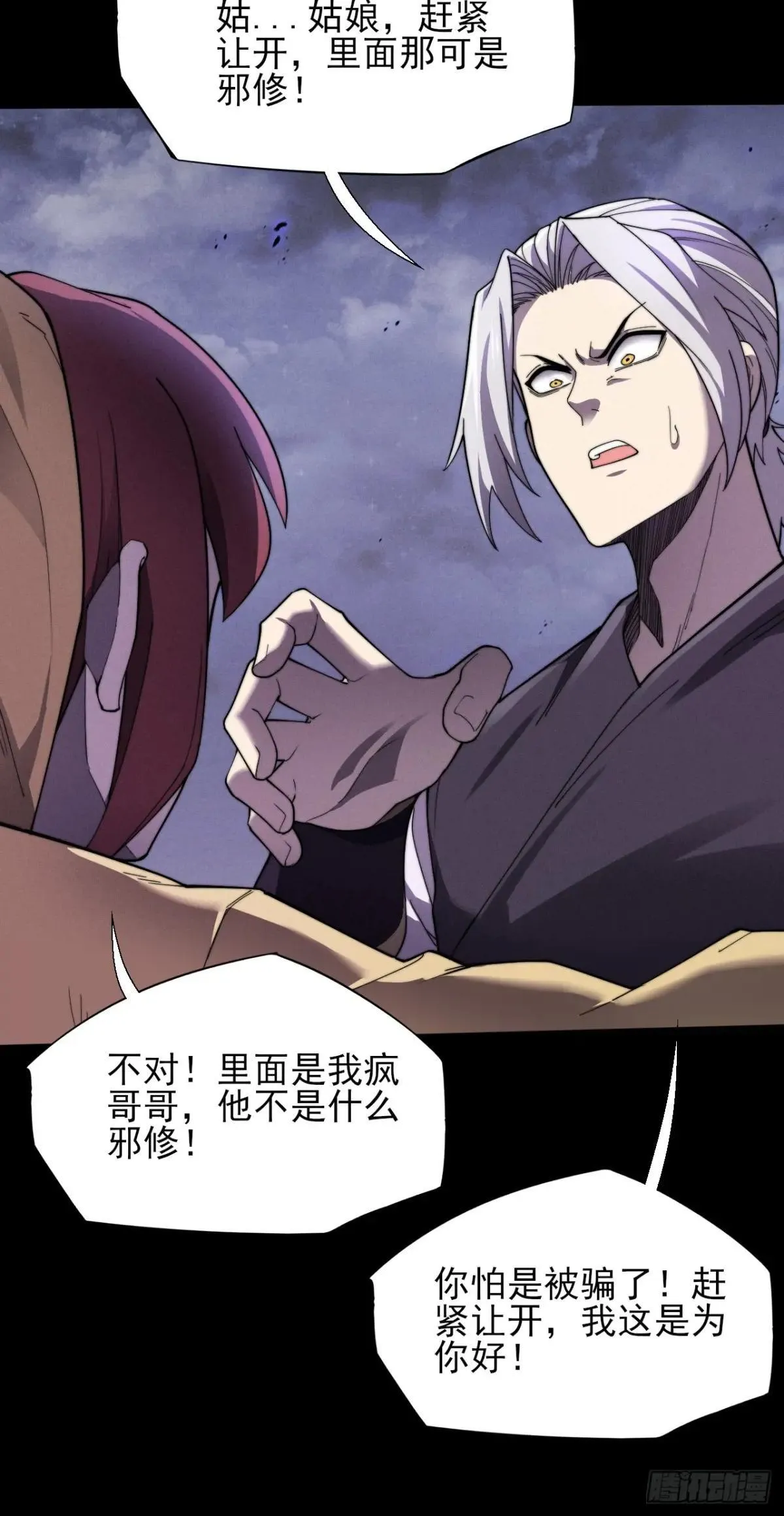 第十四章 出关 第12页