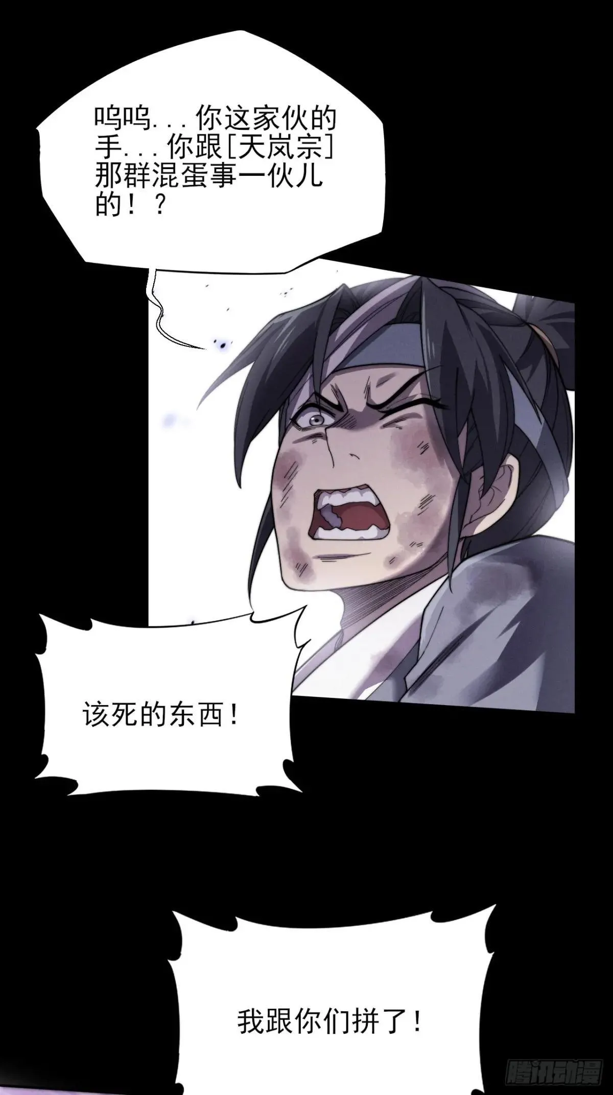 第十四章 出关 第22页