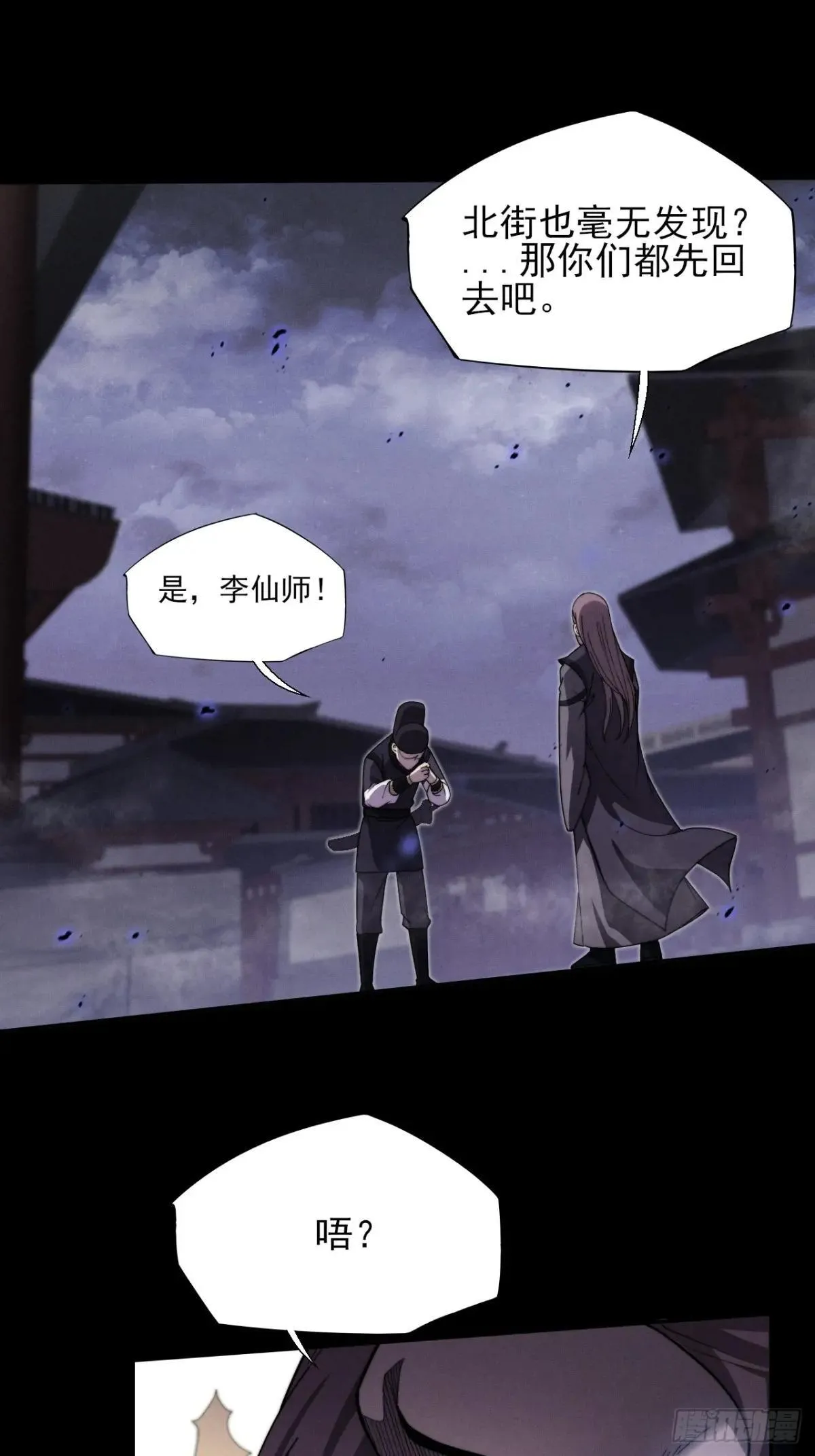 第十四章 出关 第24页