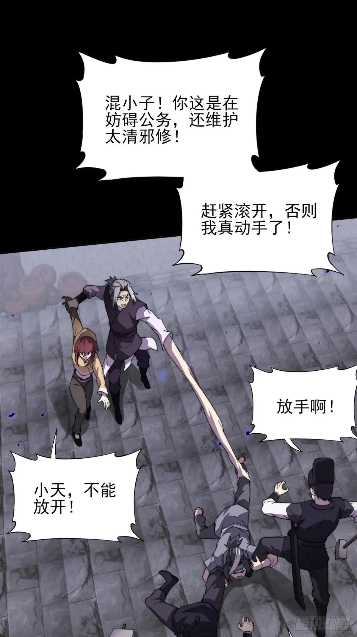 第十四章 出关 第30页