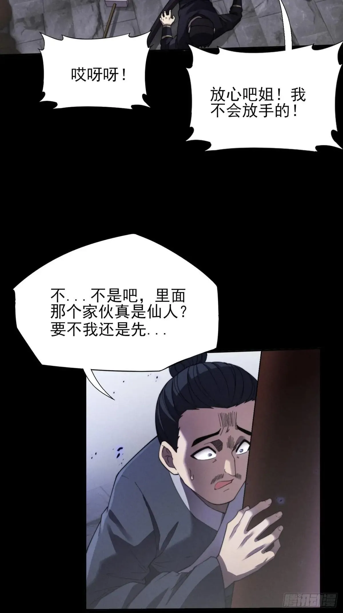 第十四章 出关 第31页