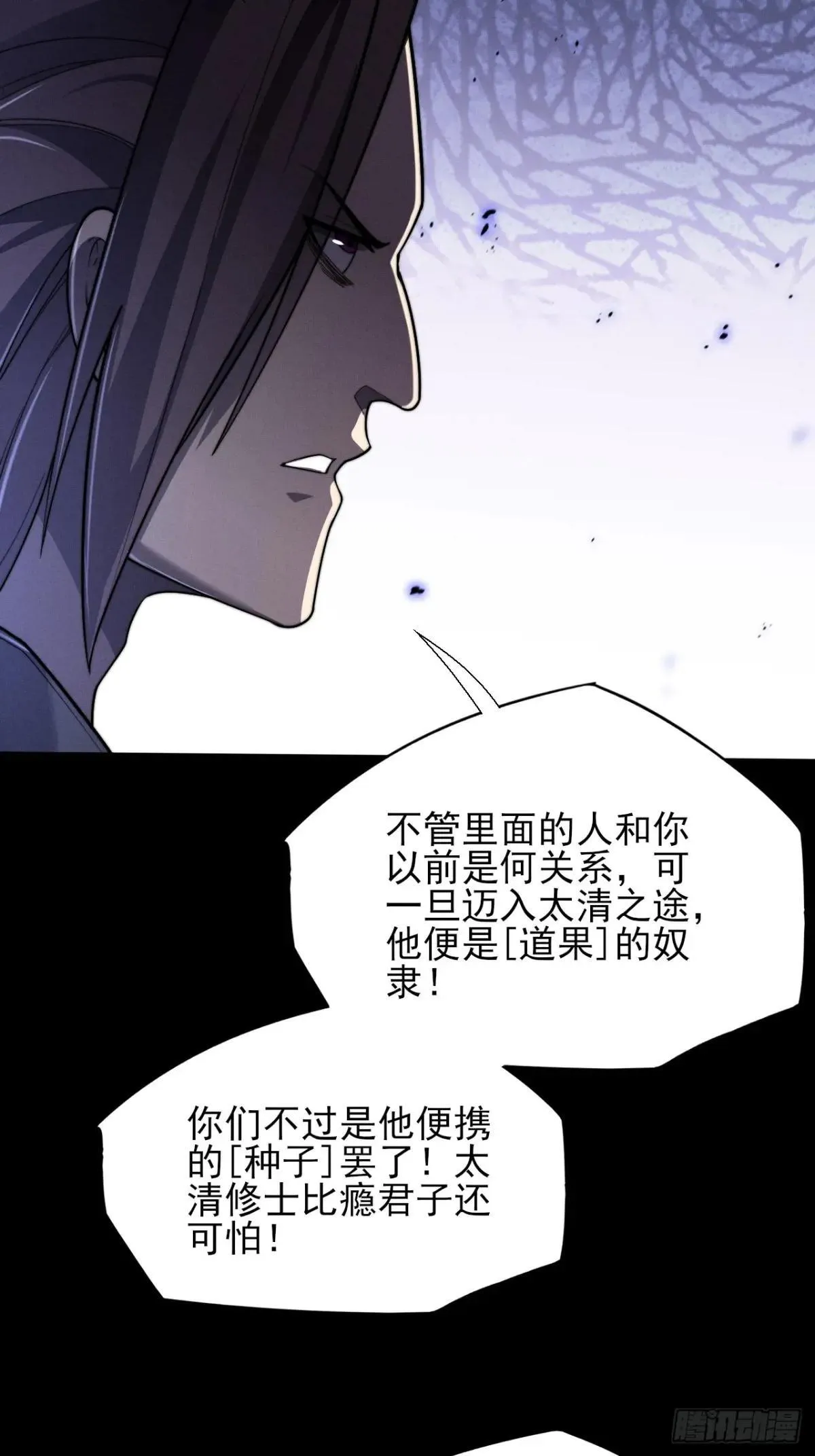 第十四章 出关 第40页