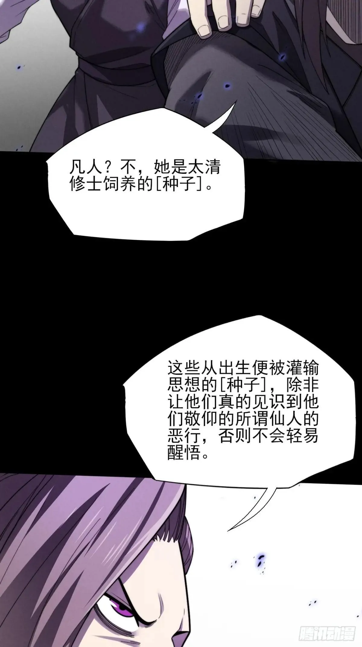第十四章 出关 第46页