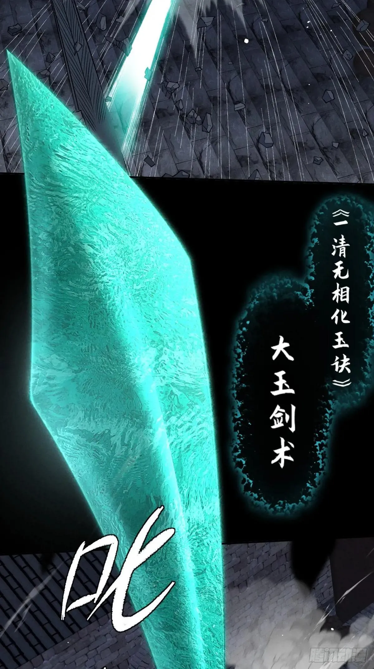 第十五章 玉清 第19页