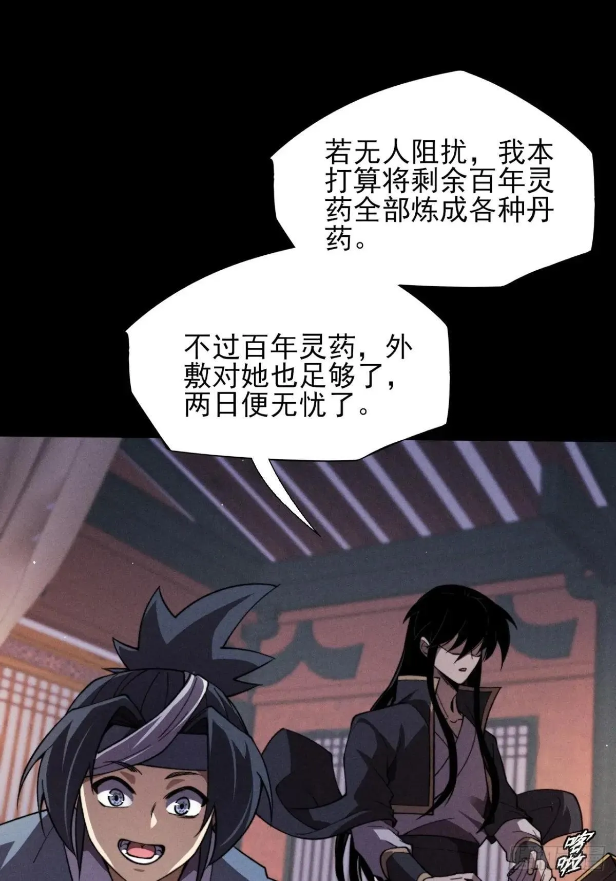 第十六章 炼器 第48页