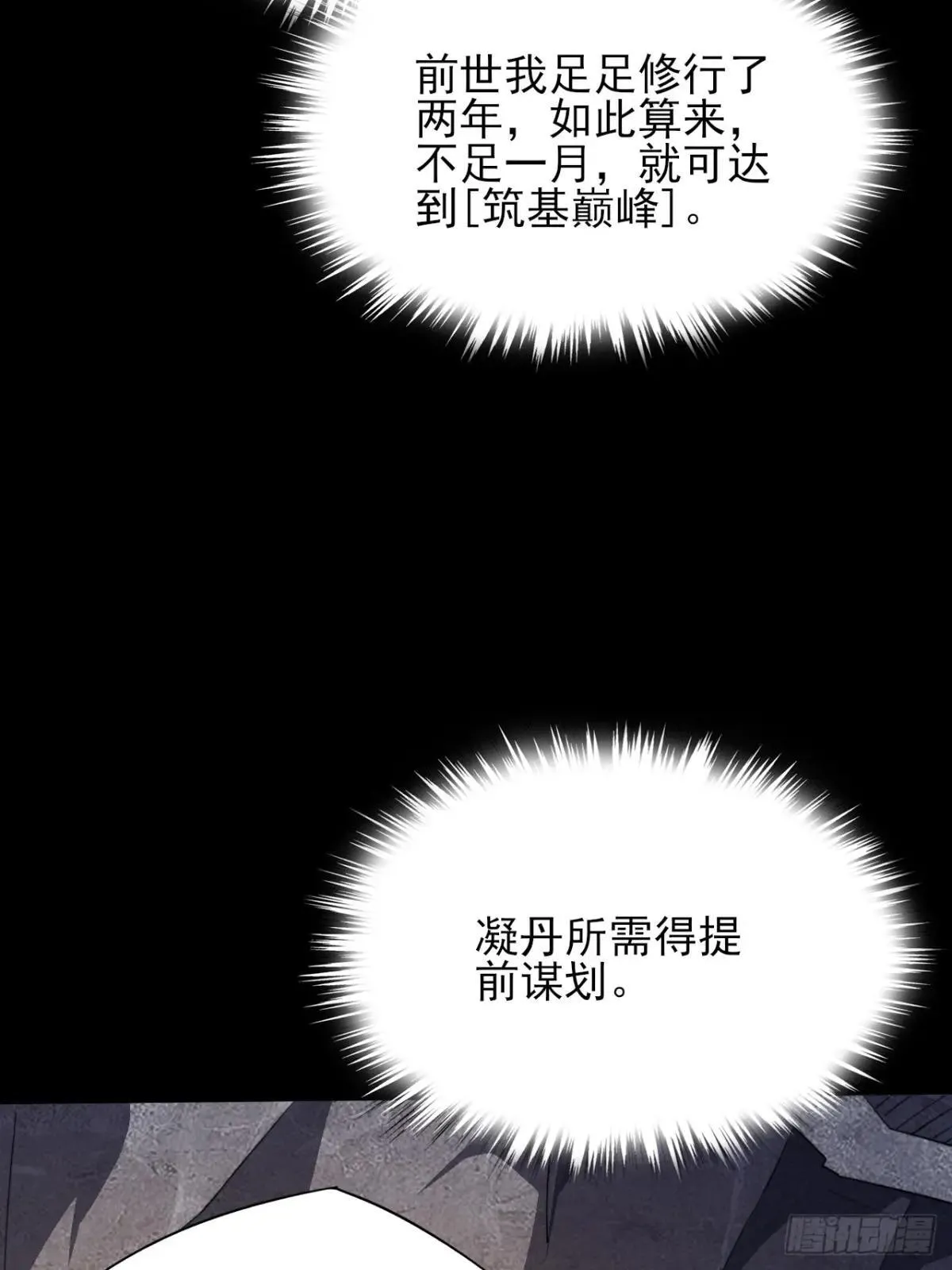 第十六章 炼器 第72页
