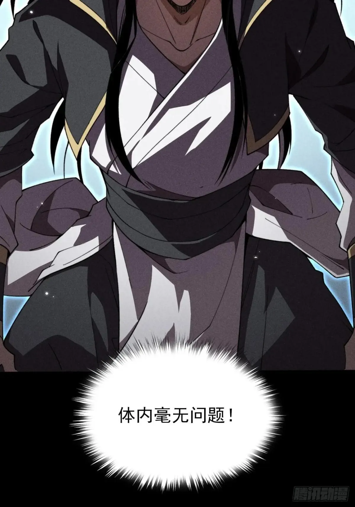 第十六章 炼器 第80页