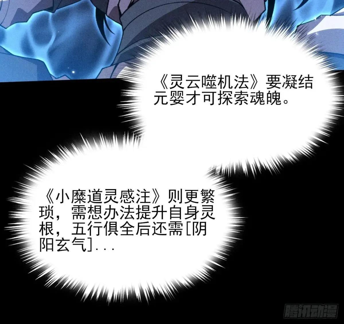 第十六章 炼器 第85页