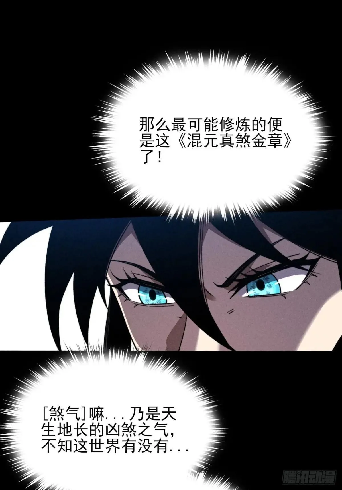 第十六章 炼器 第86页