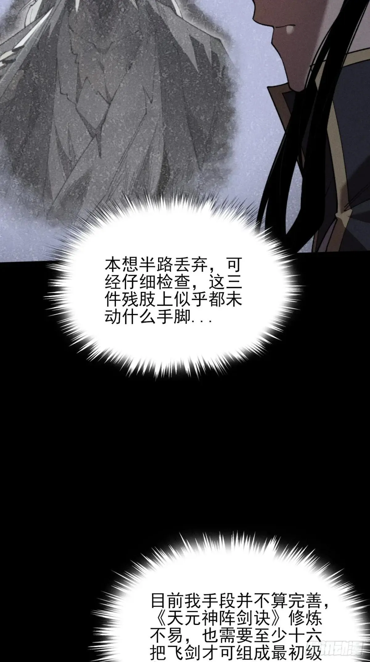 第十六章 炼器 第97页