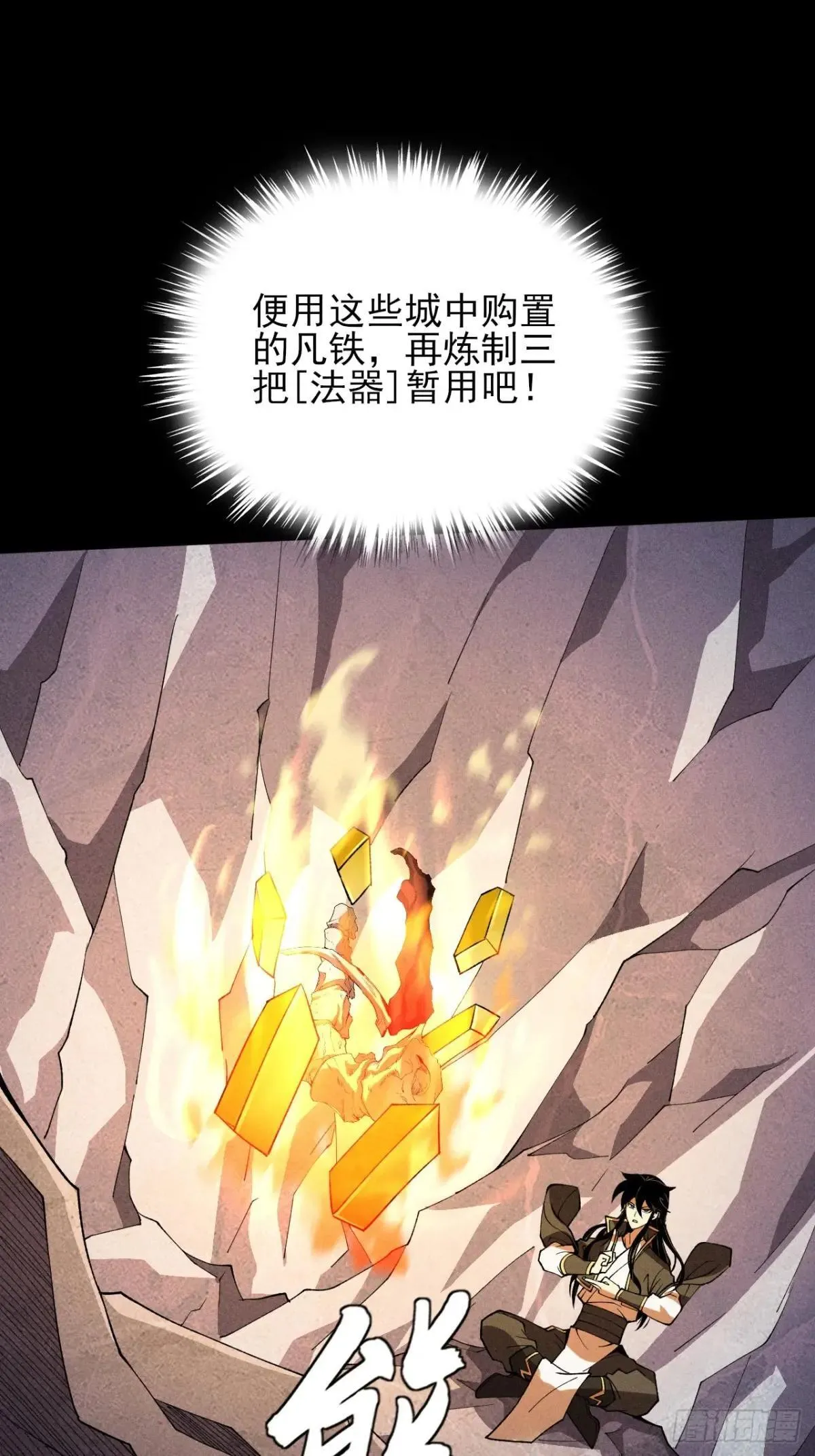 第十六章 炼器 第99页