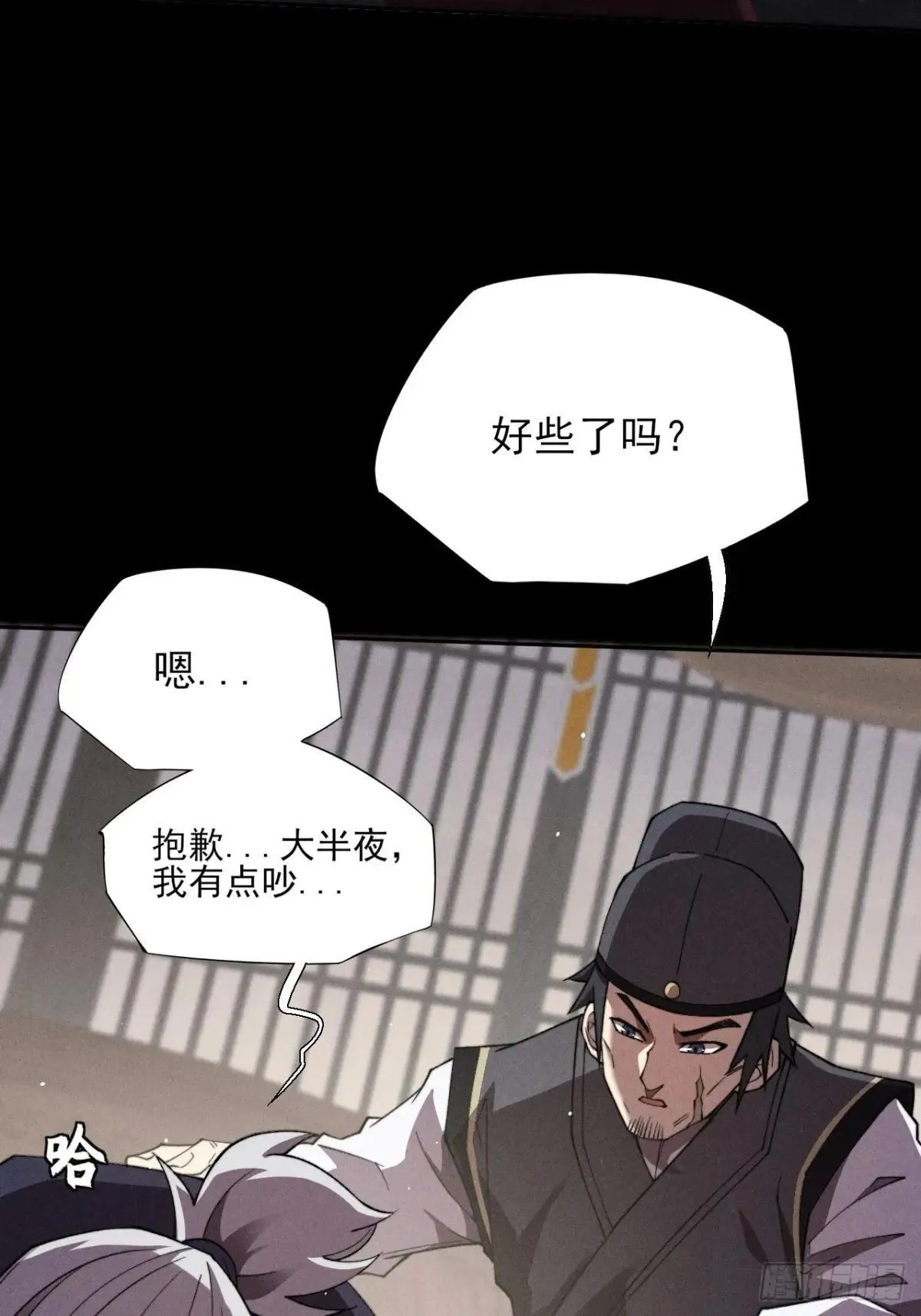 第十七章 城隍修士 第20页