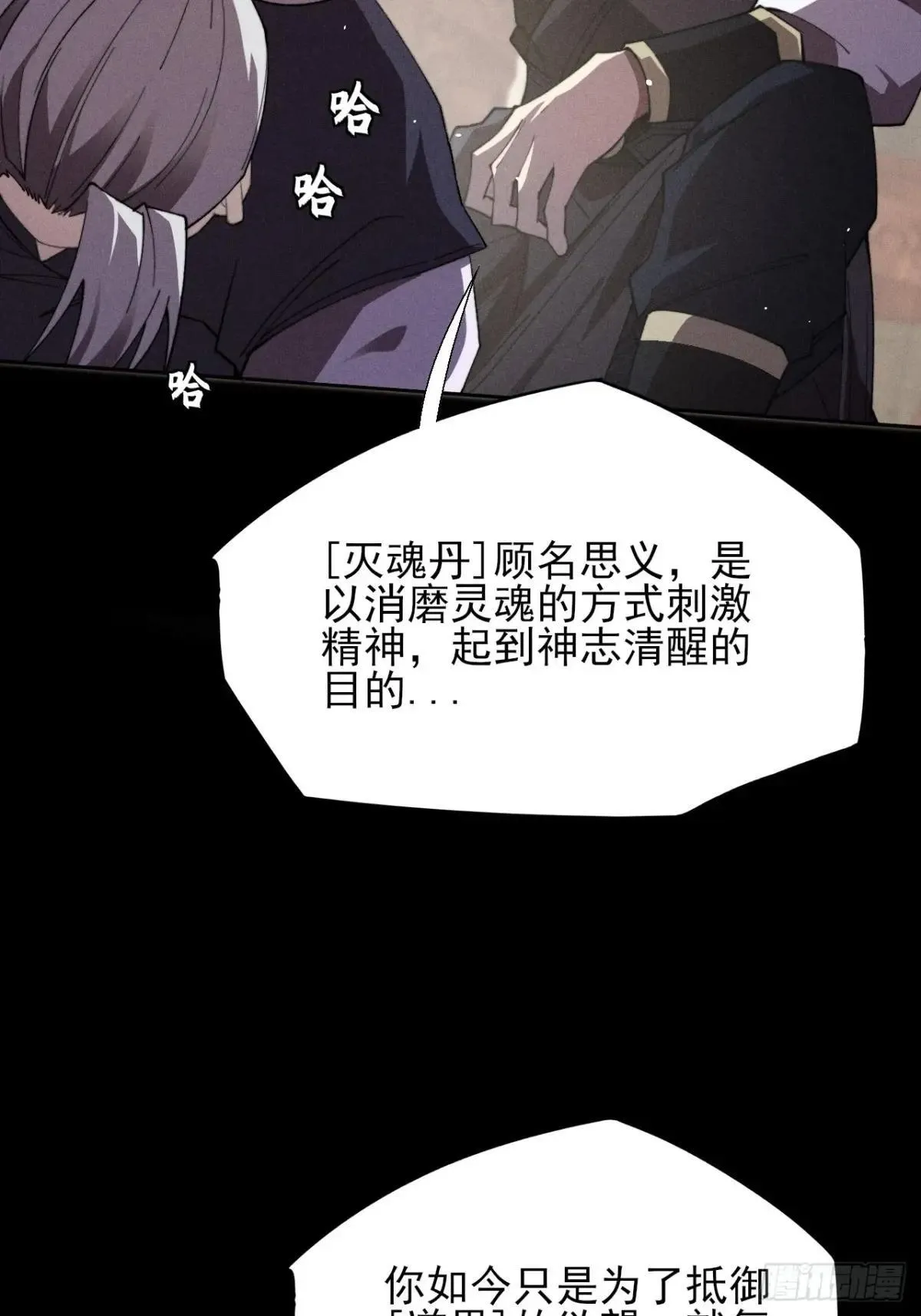 第十七章 城隍修士 第21页