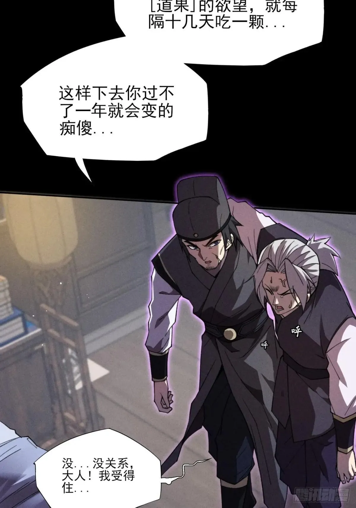 第十七章 城隍修士 第22页