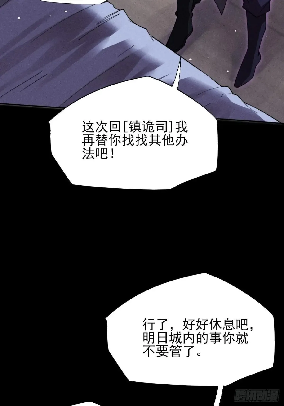 第十七章 城隍修士 第23页
