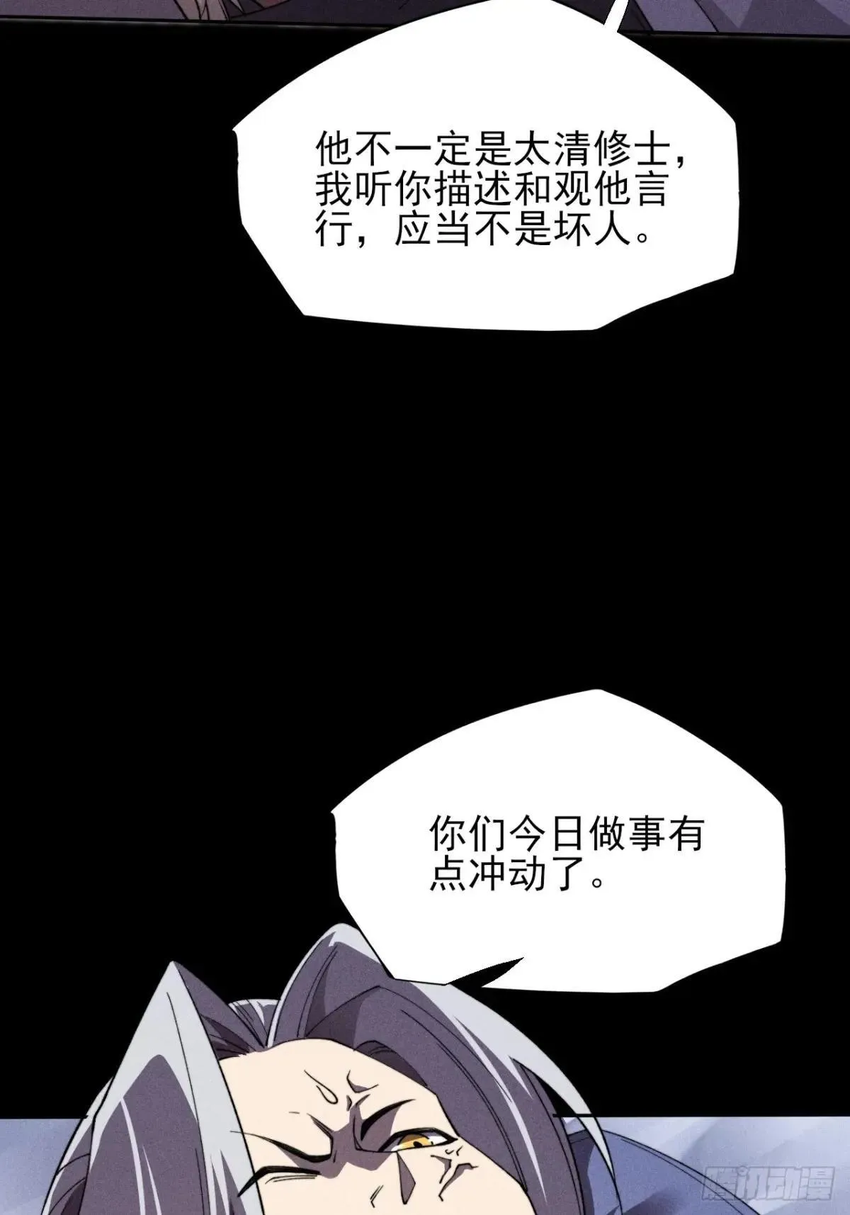 第十七章 城隍修士 第25页
