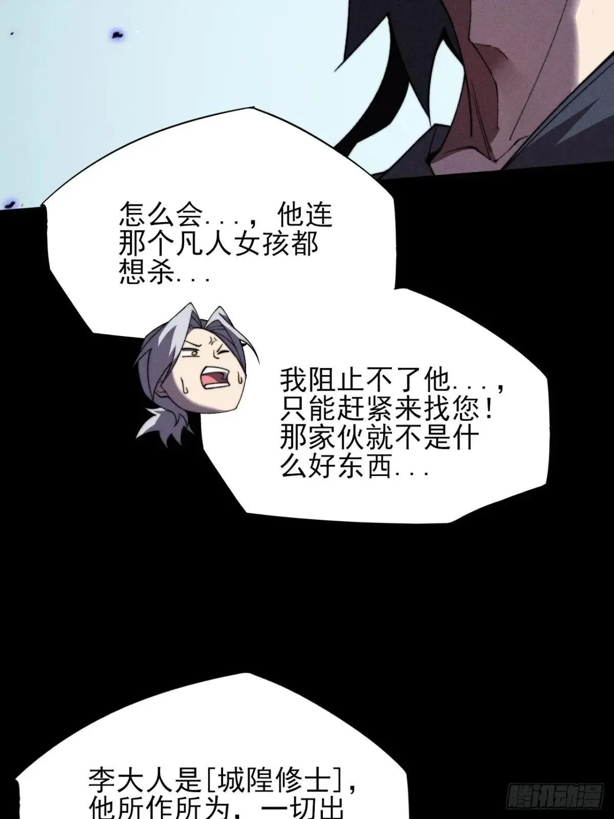 第十七章 城隍修士 第28页