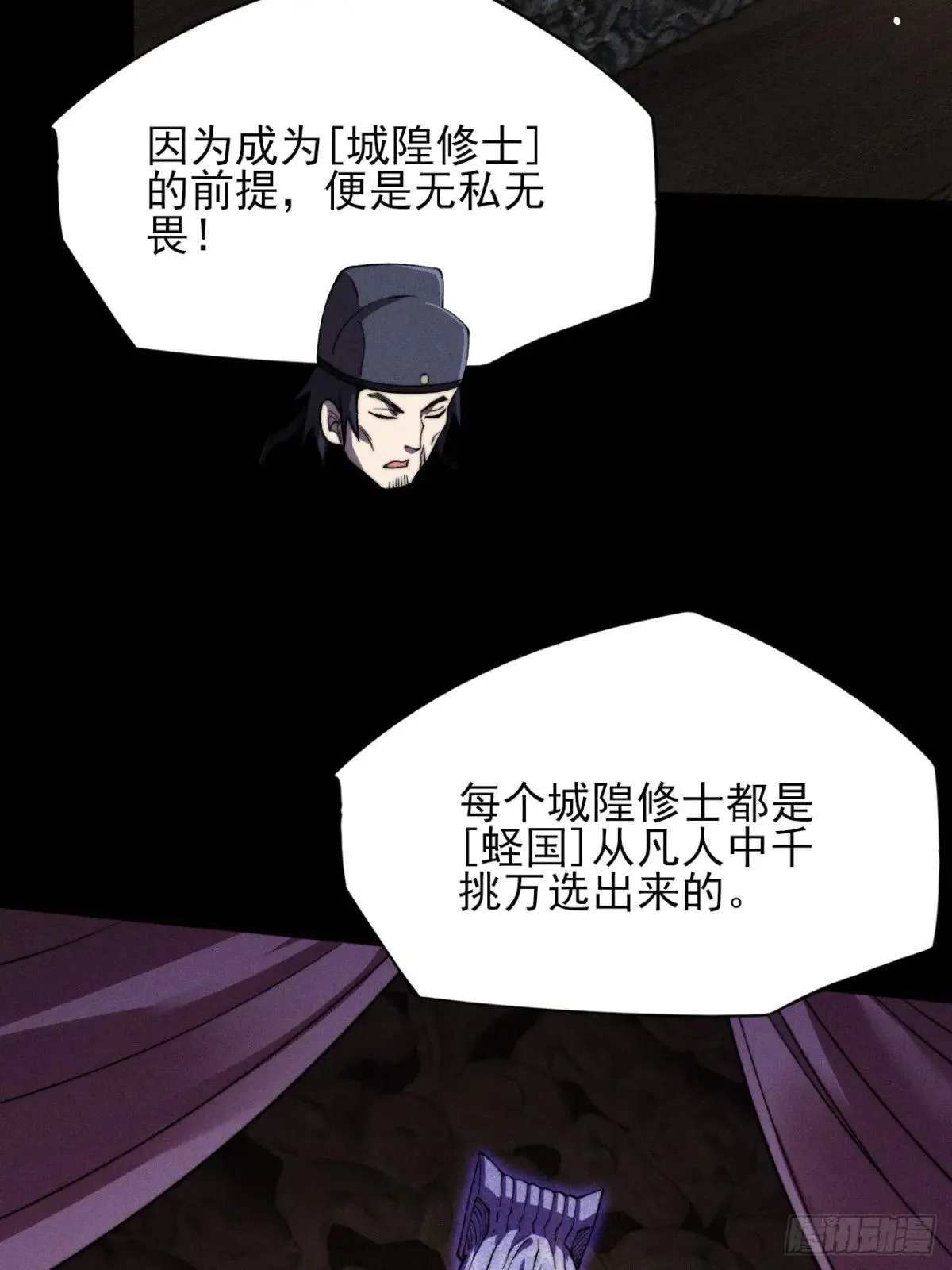 第十七章 城隍修士 第32页