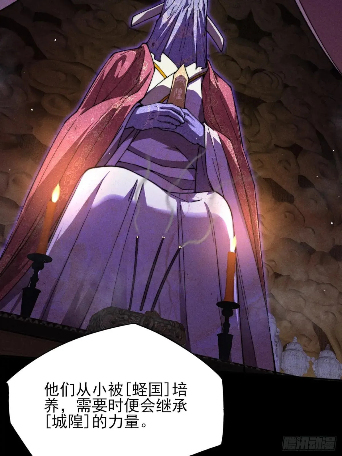 第十七章 城隍修士 第33页