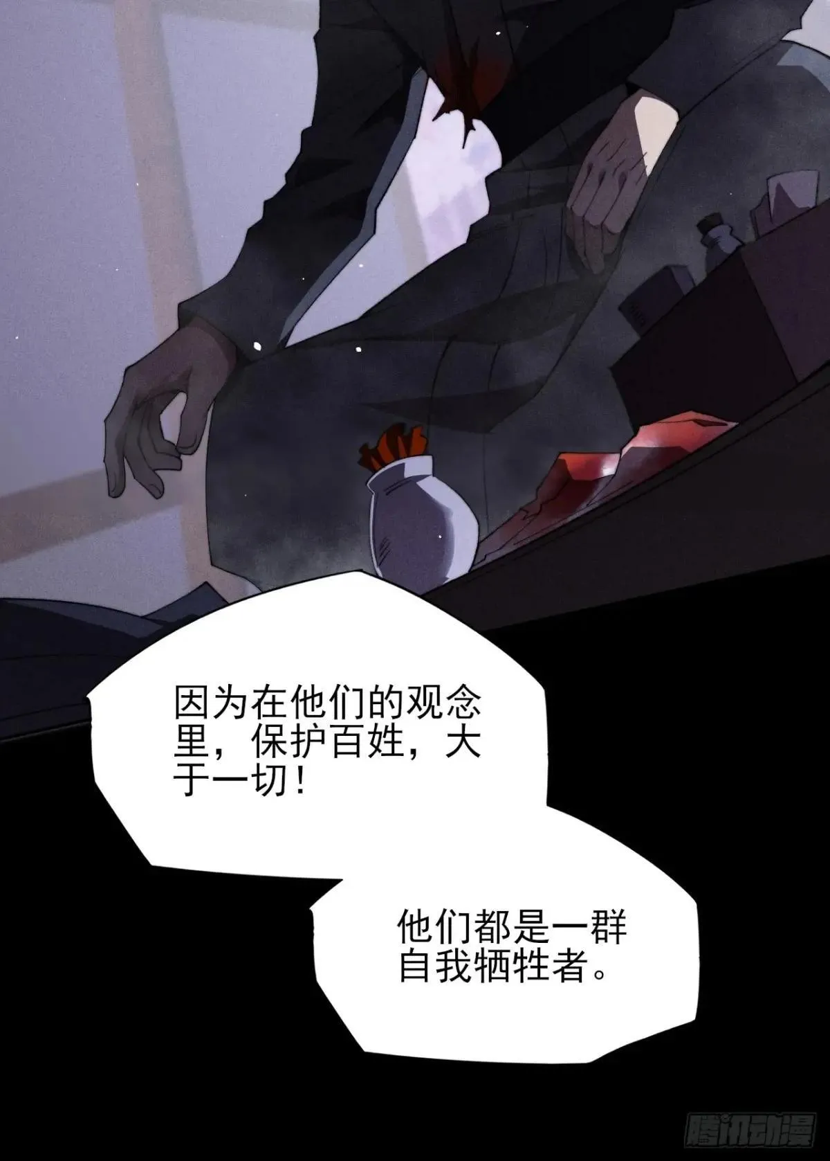 第十七章 城隍修士 第35页