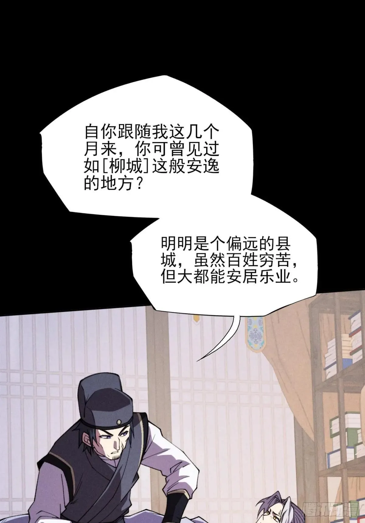 第十七章 城隍修士 第36页