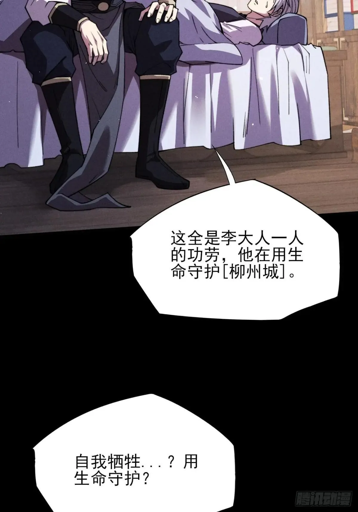 第十七章 城隍修士 第37页