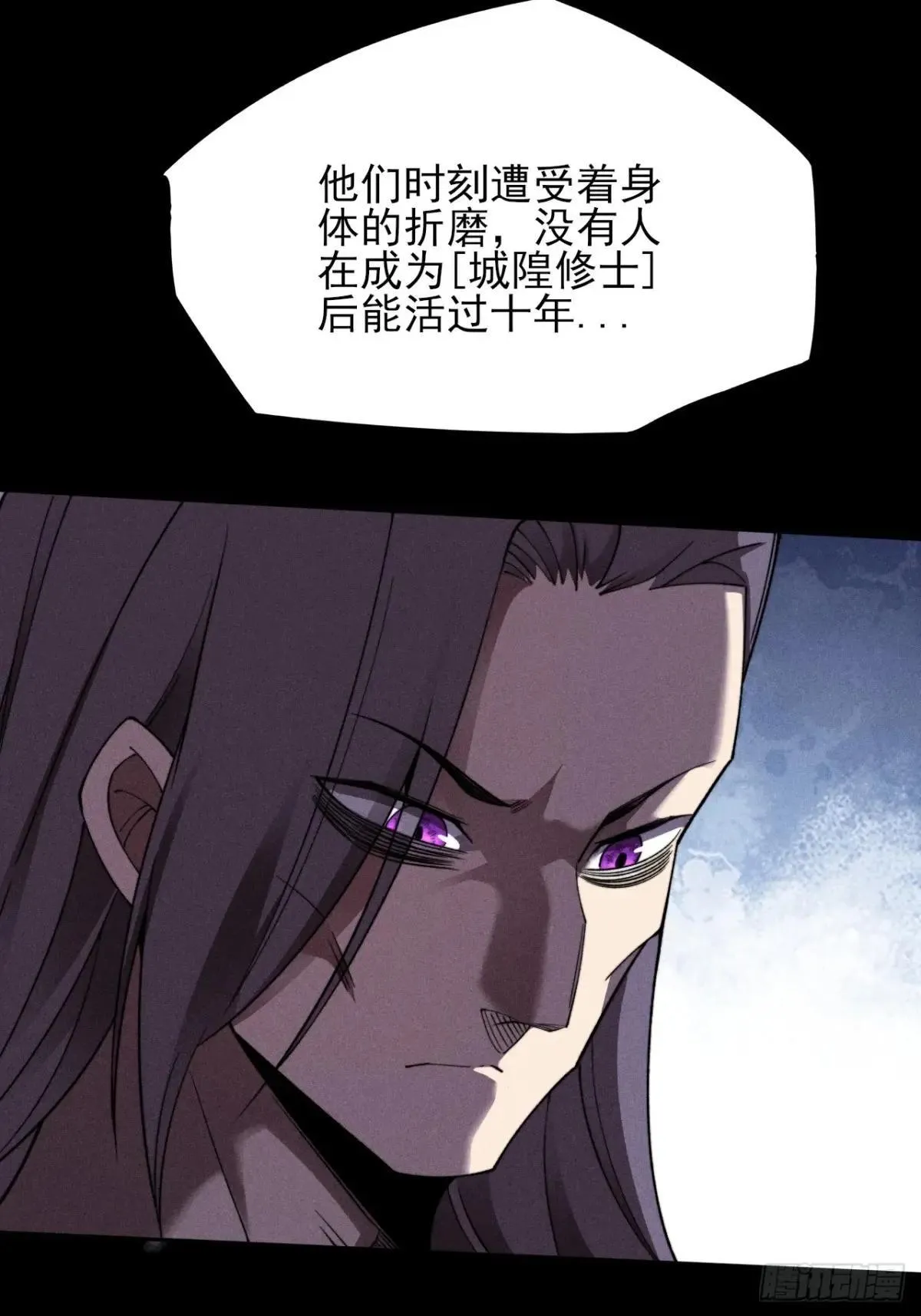 第十七章 城隍修士 第42页