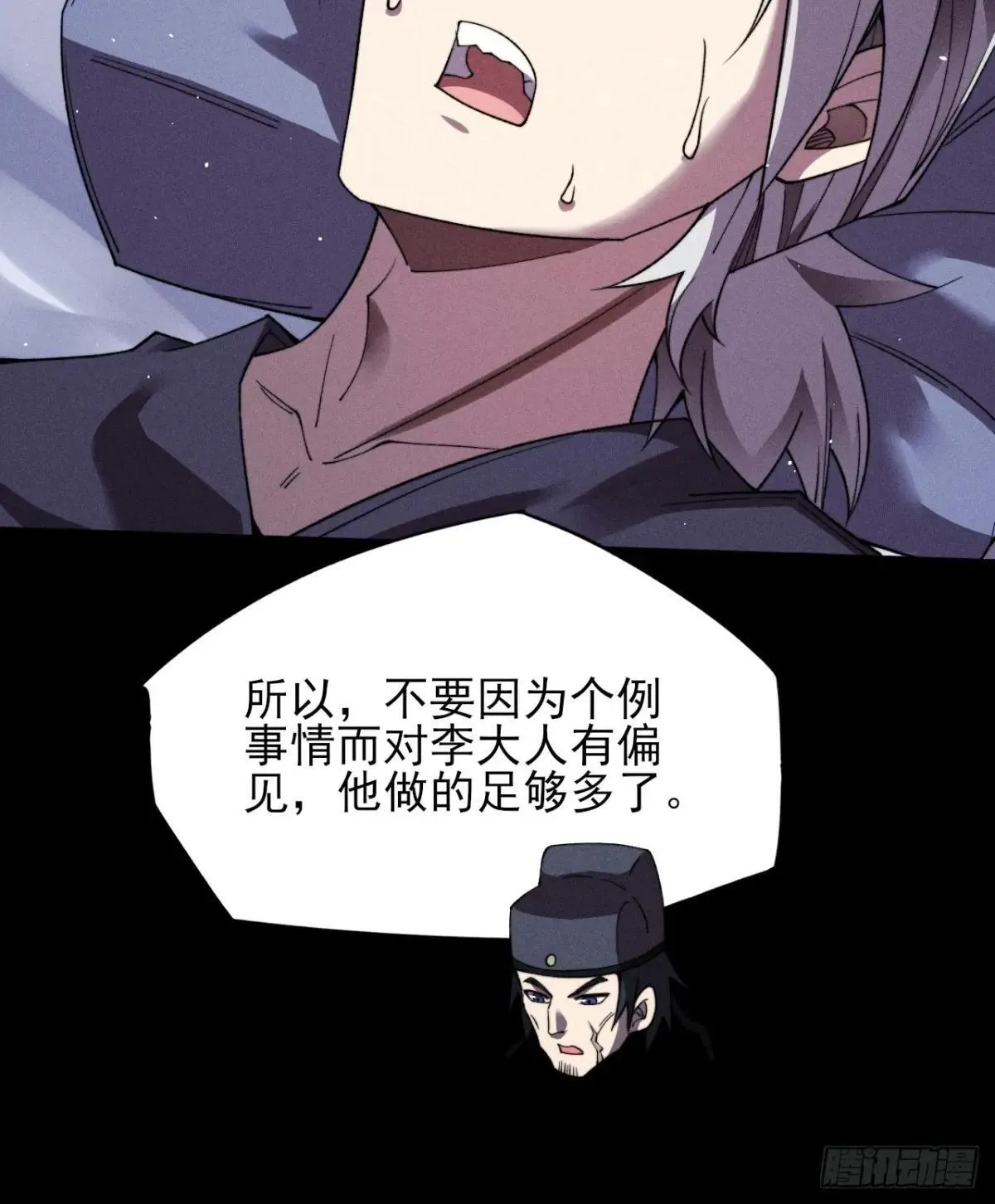 第十七章 城隍修士 第44页