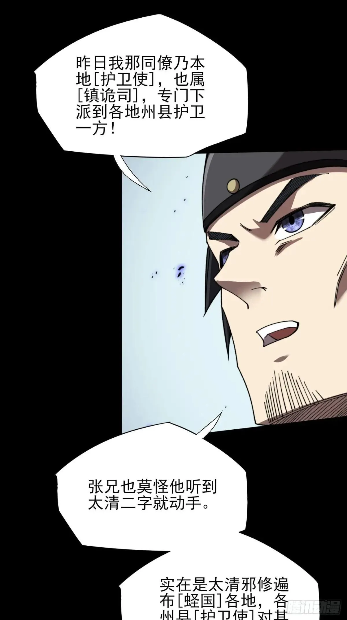 第十七章 城隍修士 第53页