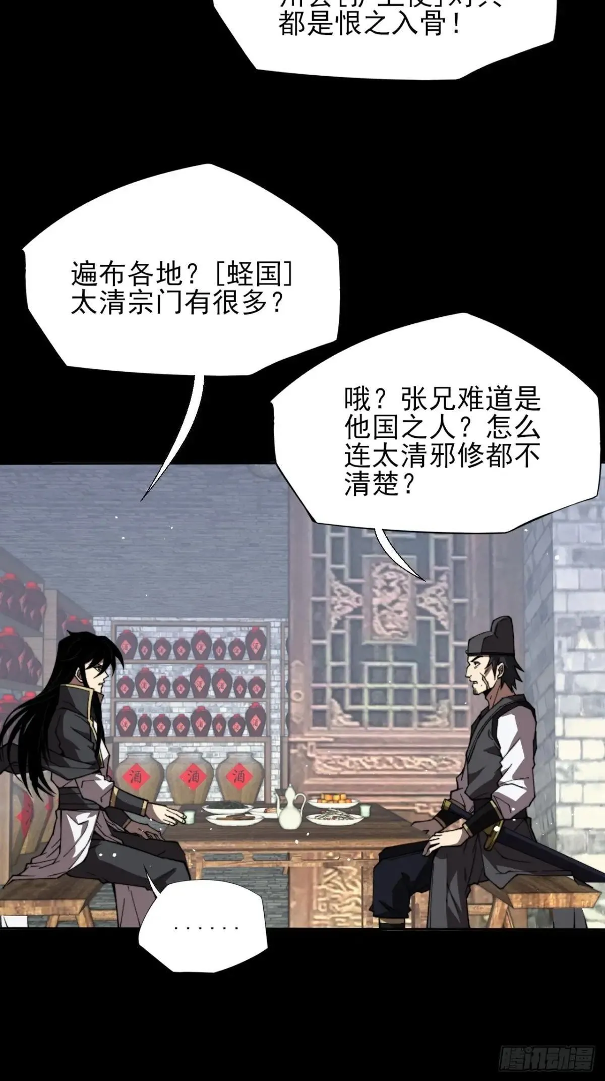 第十七章 城隍修士 第54页