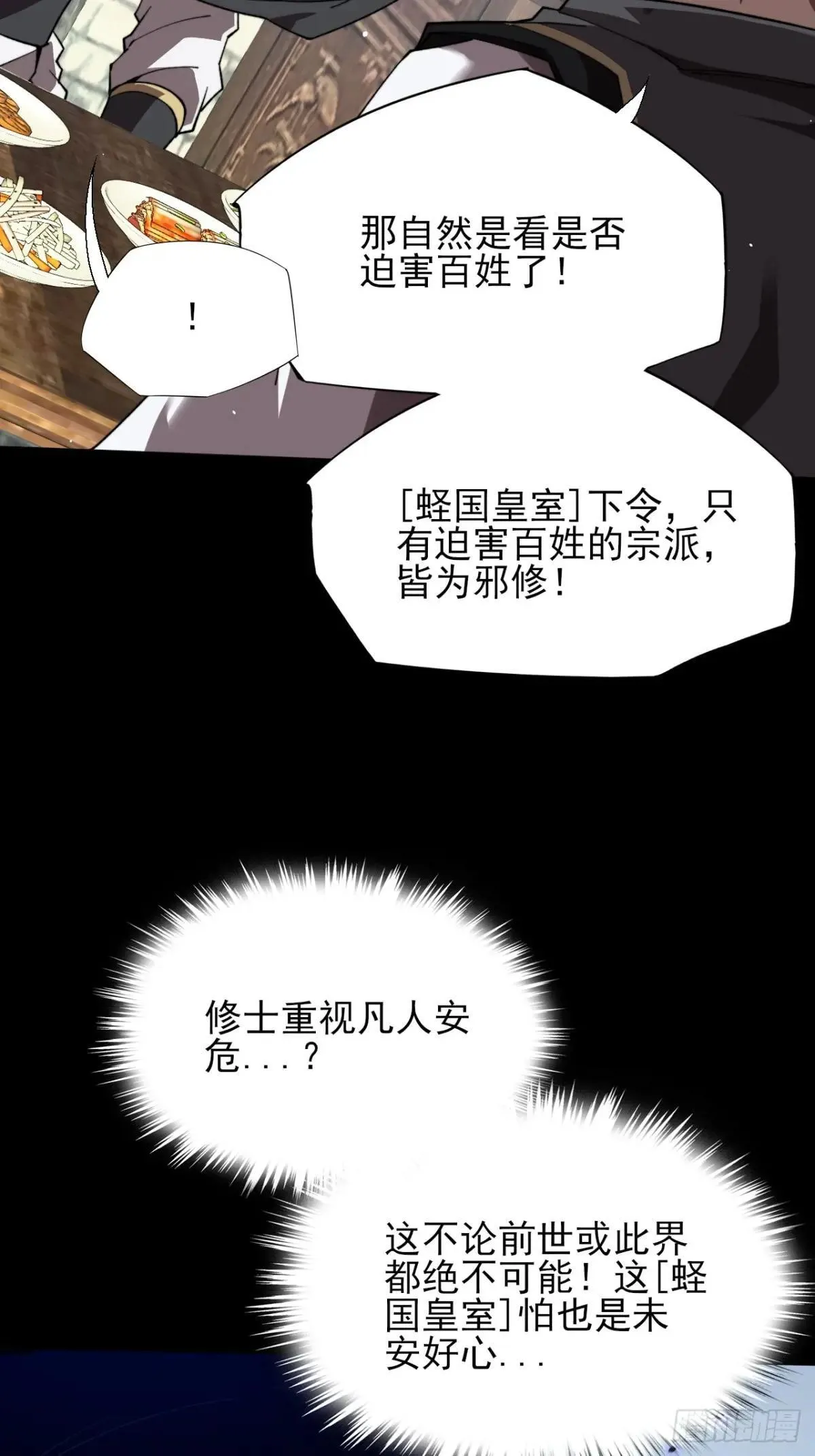 第十七章 城隍修士 第57页