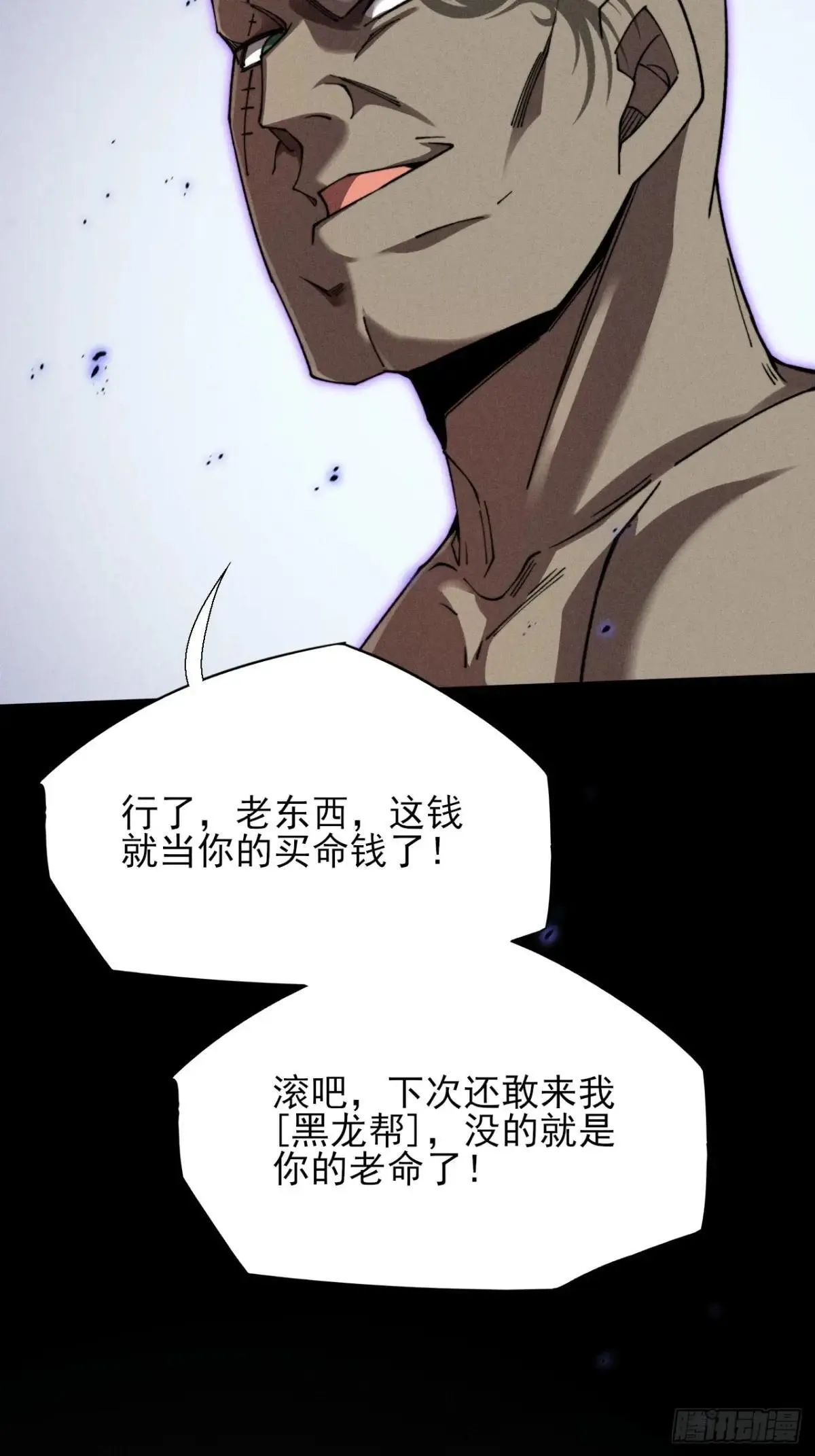 第十七章 城隍修士 第70页