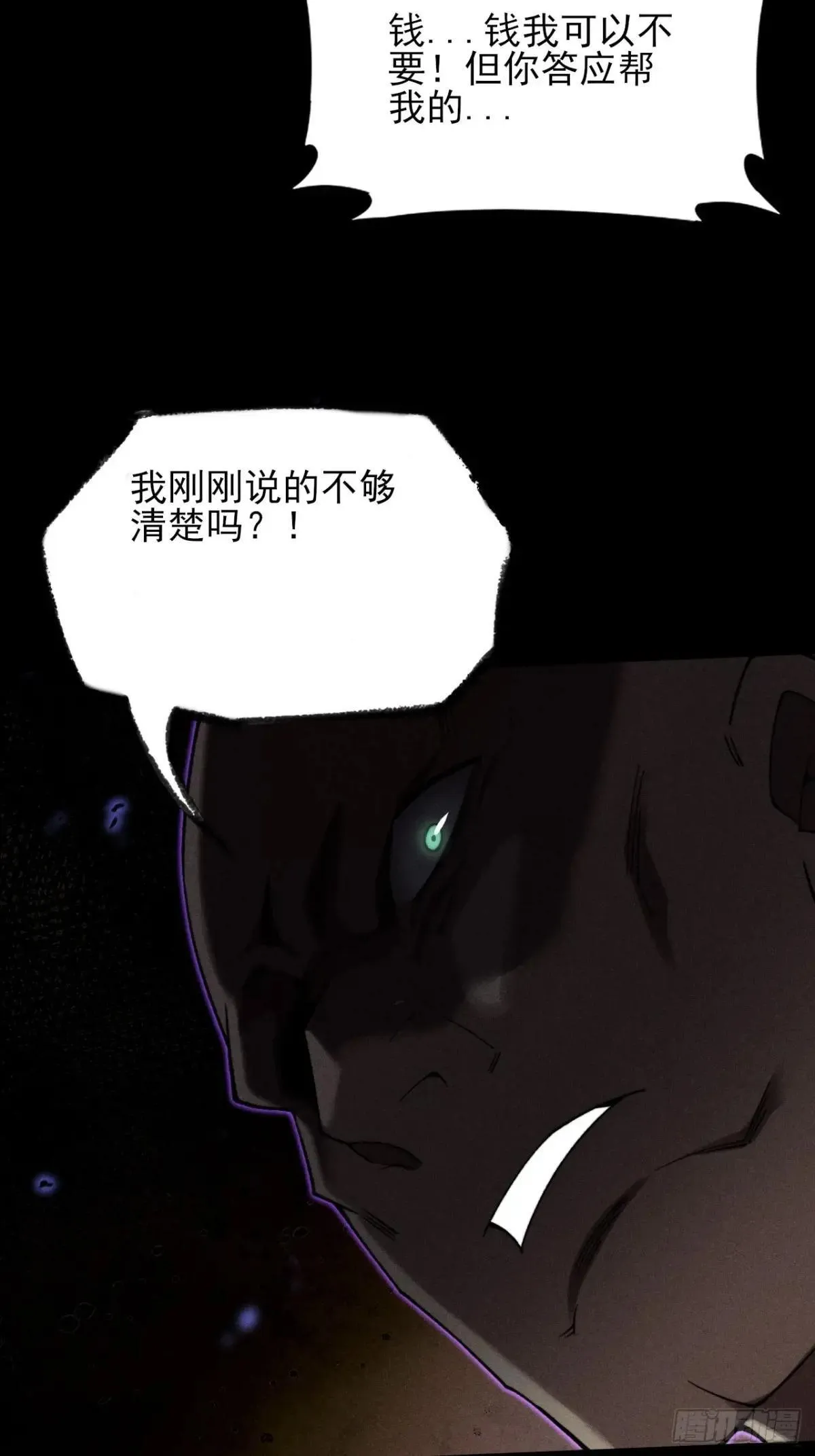 第十七章 城隍修士 第72页