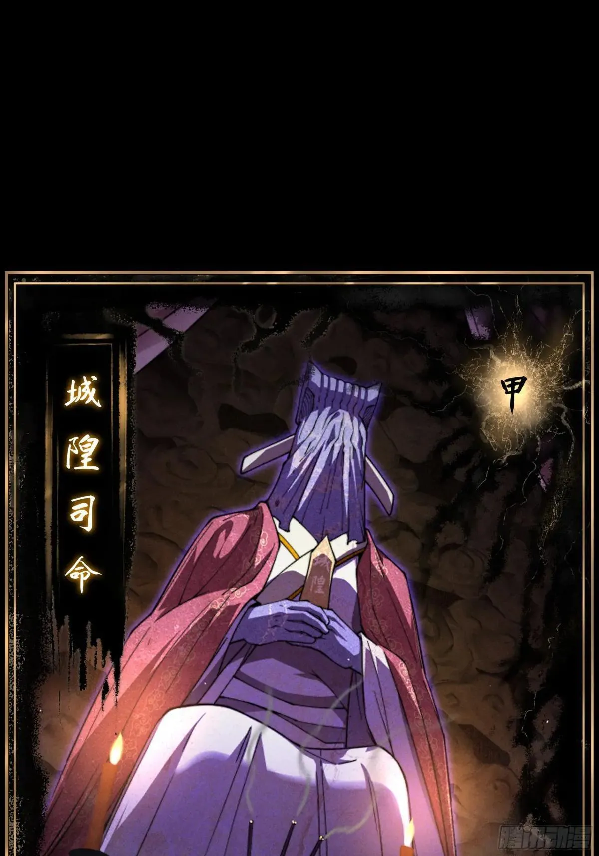 第十七章 城隍修士 第79页