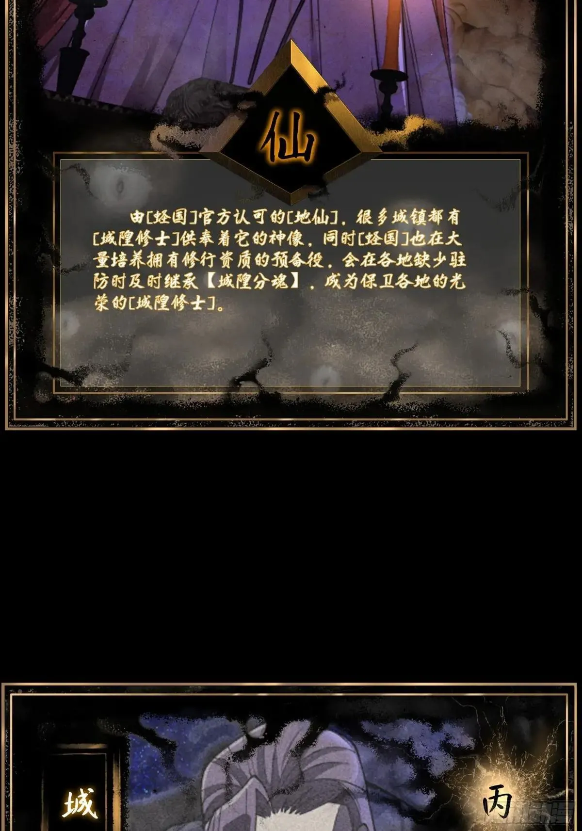 第十七章 城隍修士 第80页