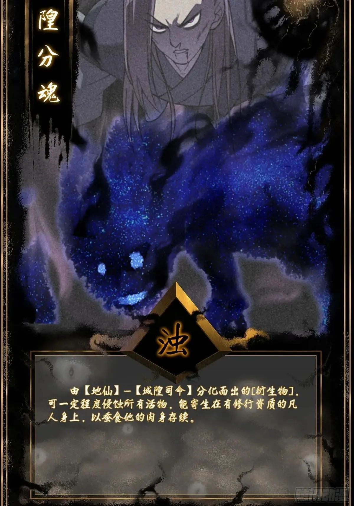第十七章 城隍修士 第81页