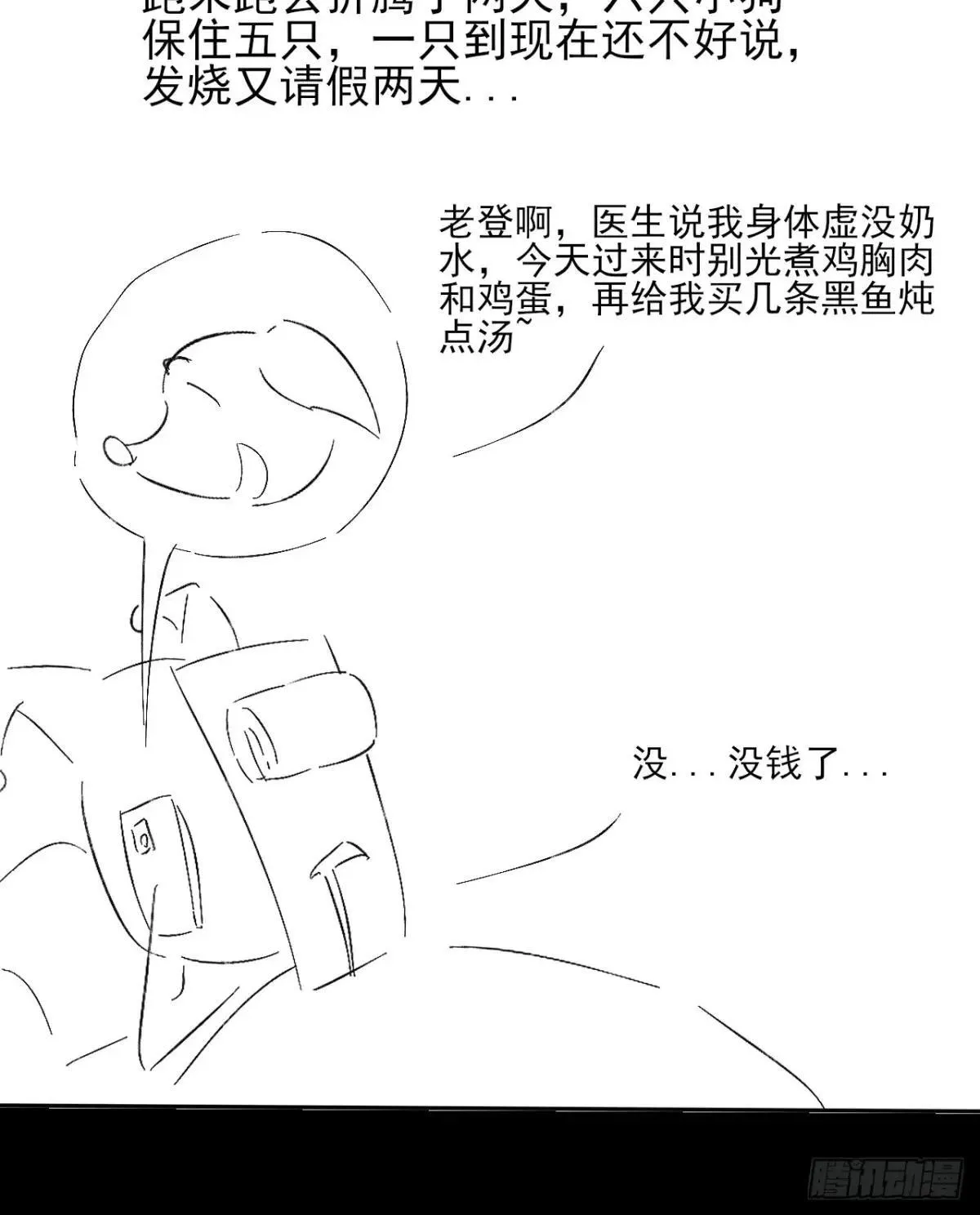 第十七章 城隍修士 第89页