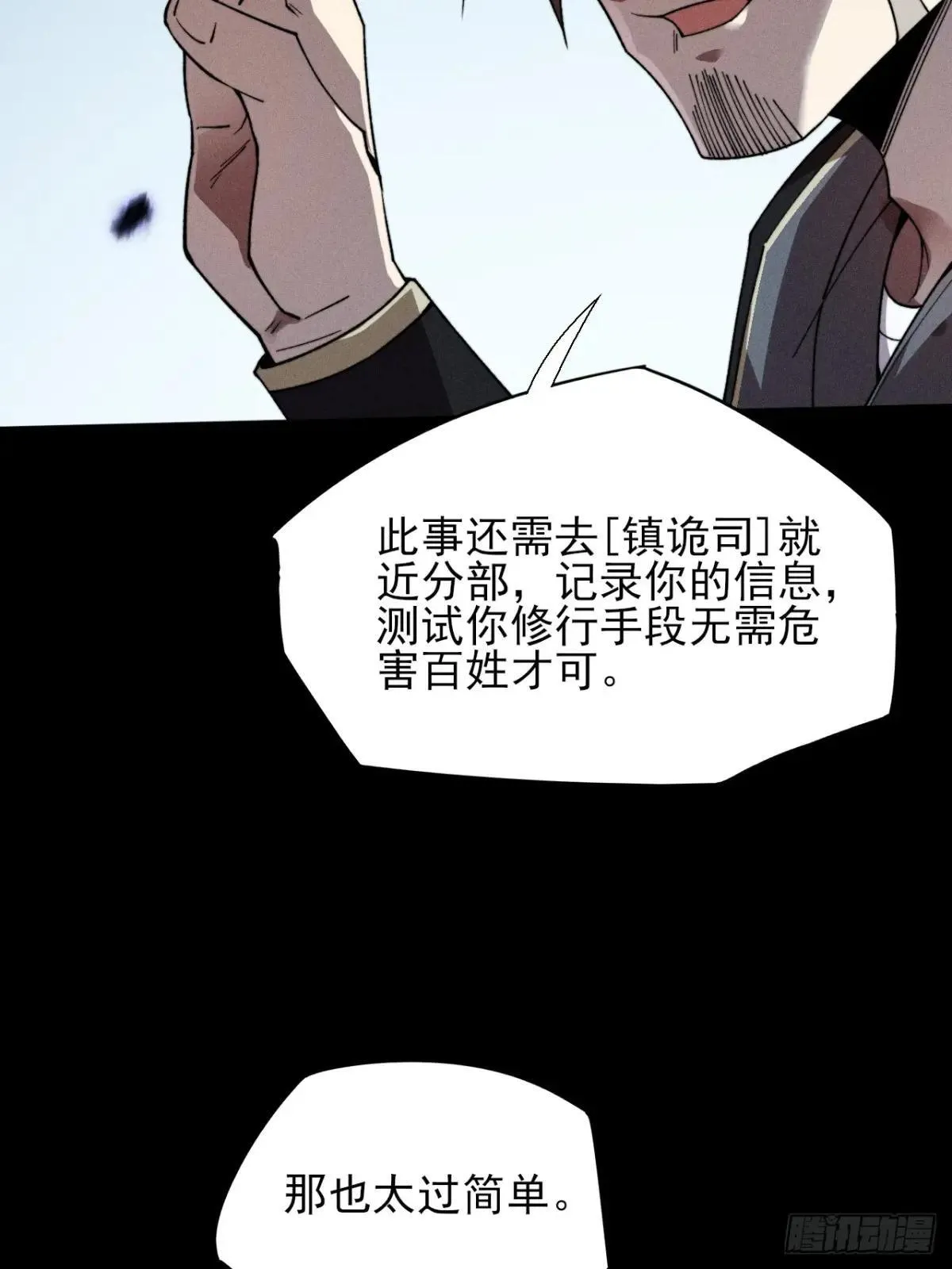 第十八章 异变 第7页