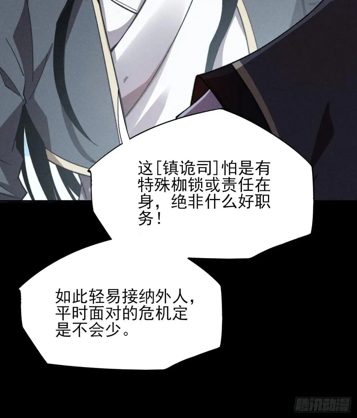 第十八章 异变 第9页
