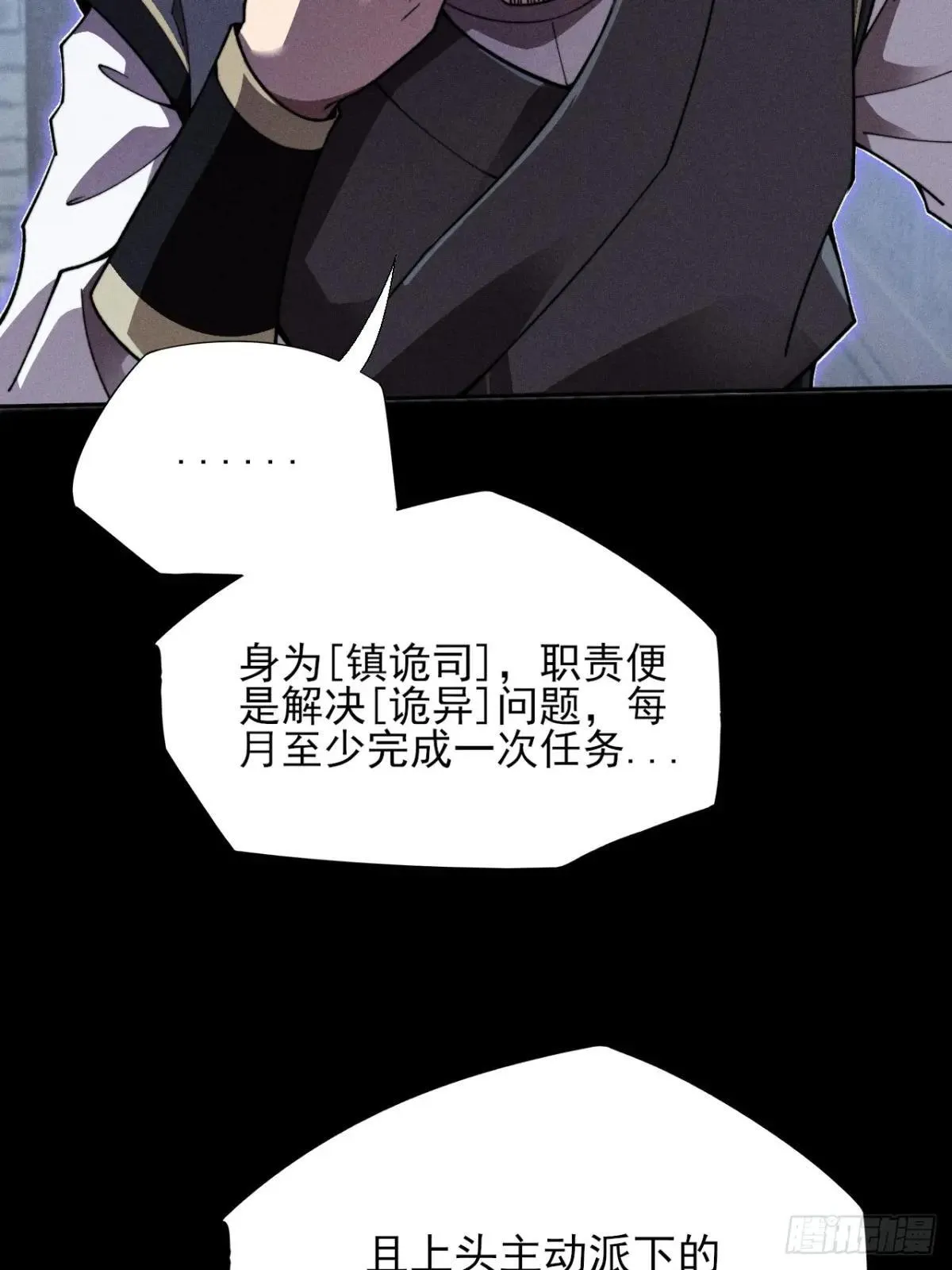 第十八章 异变 第11页