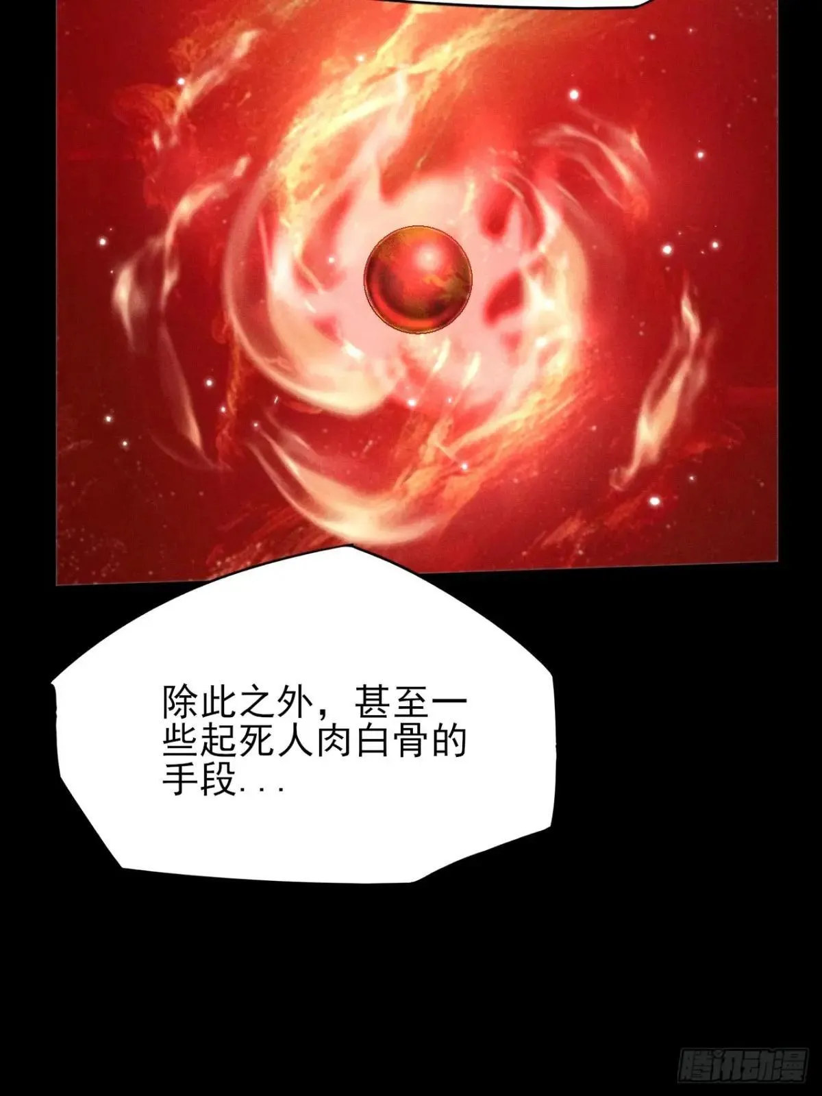 第十八章 异变 第15页