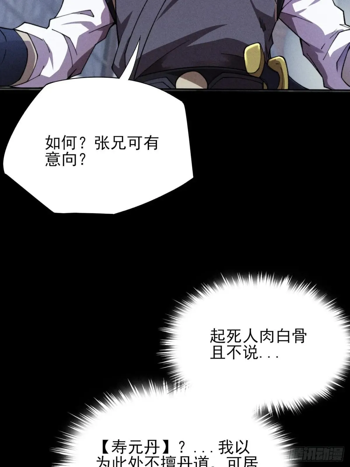 第十八章 异变 第17页