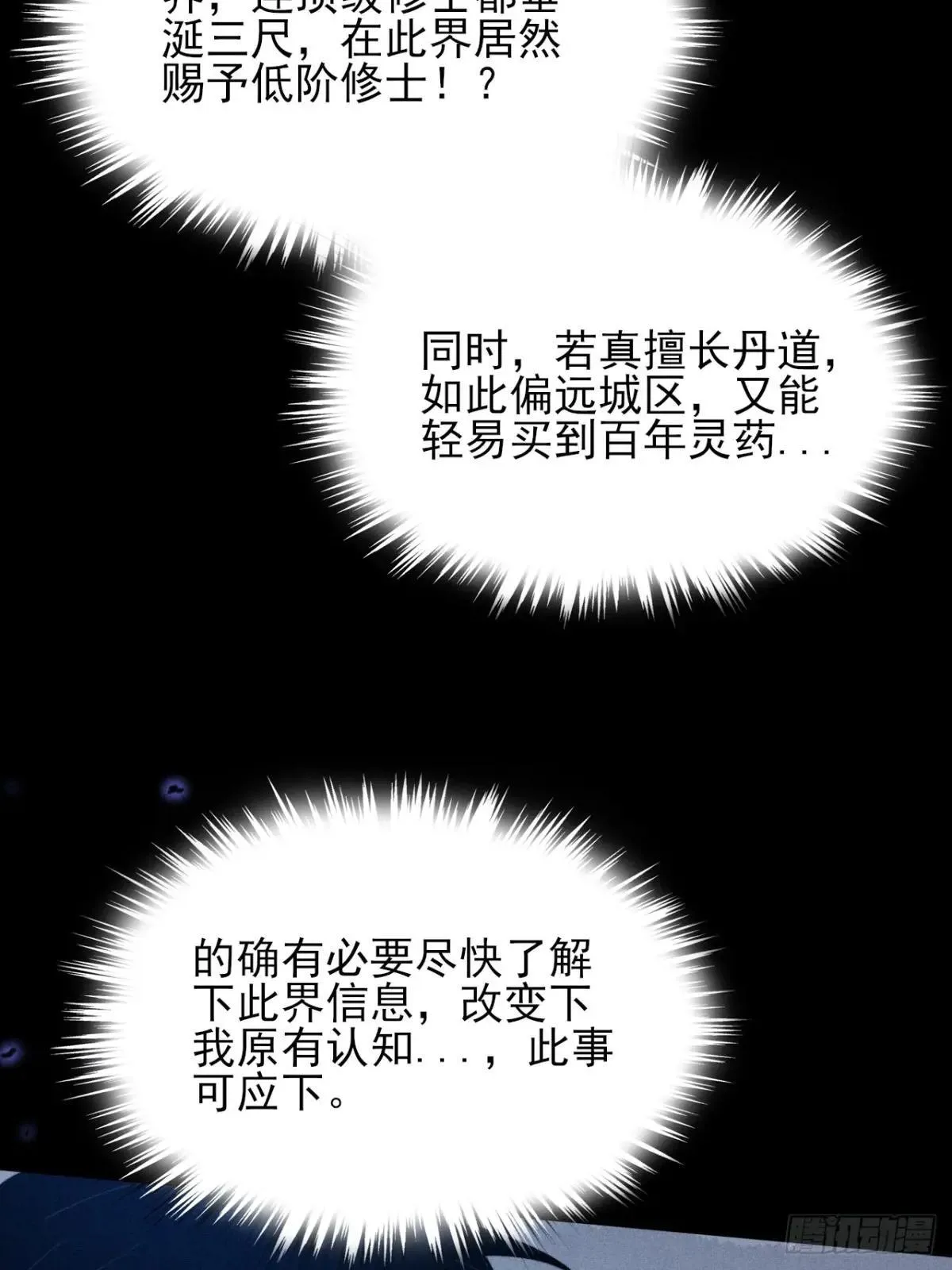 第十八章 异变 第19页