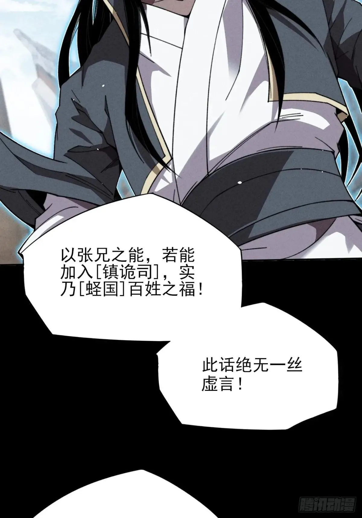 第十八章 异变 第23页