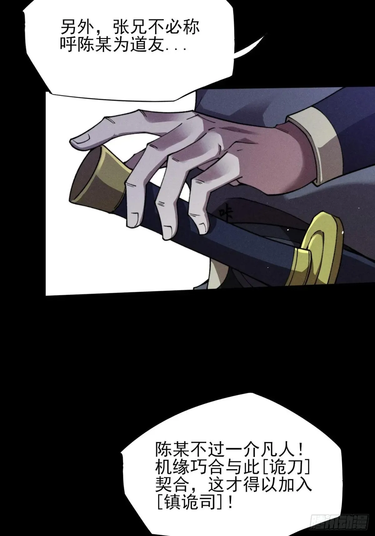 第十八章 异变 第24页